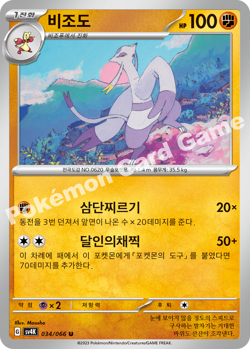 Mienshao 034 — Ancient Roar (Korean Pokémon TCG card)