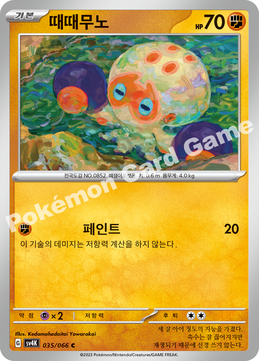 Clobbopus 035 — Ancient Roar (Korean Pokémon TCG card)