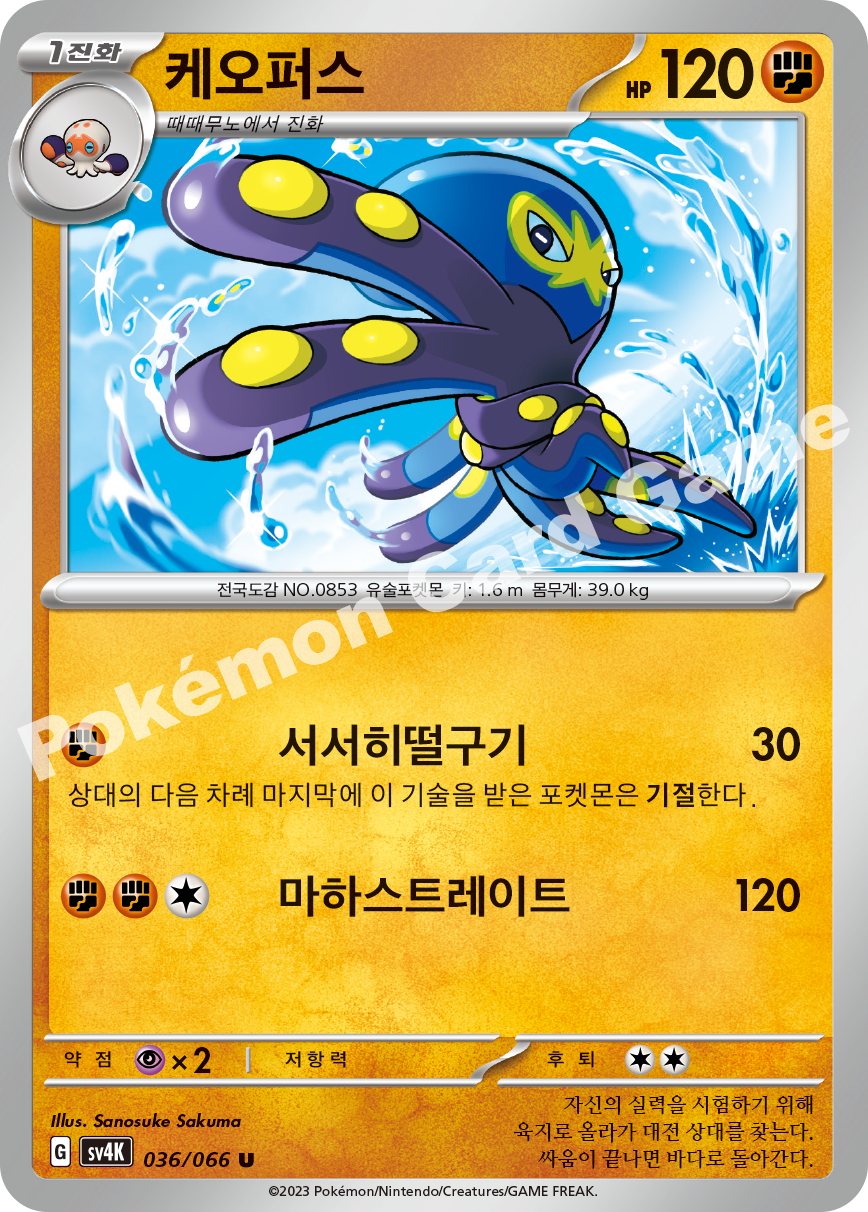 Grapploct 036 — Ancient Roar (Korean Pokémon TCG card)