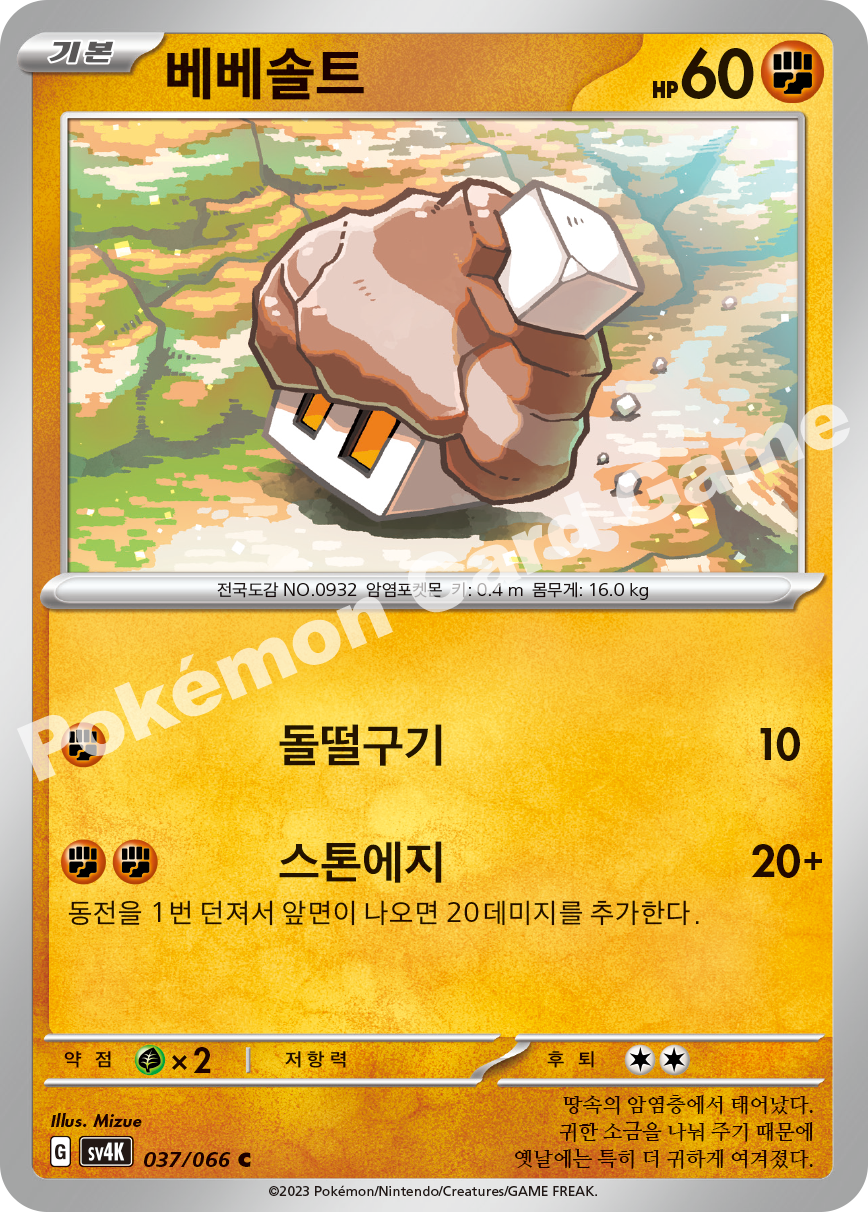Nacli 037 — Ancient Roar (Korean Pokémon TCG card)