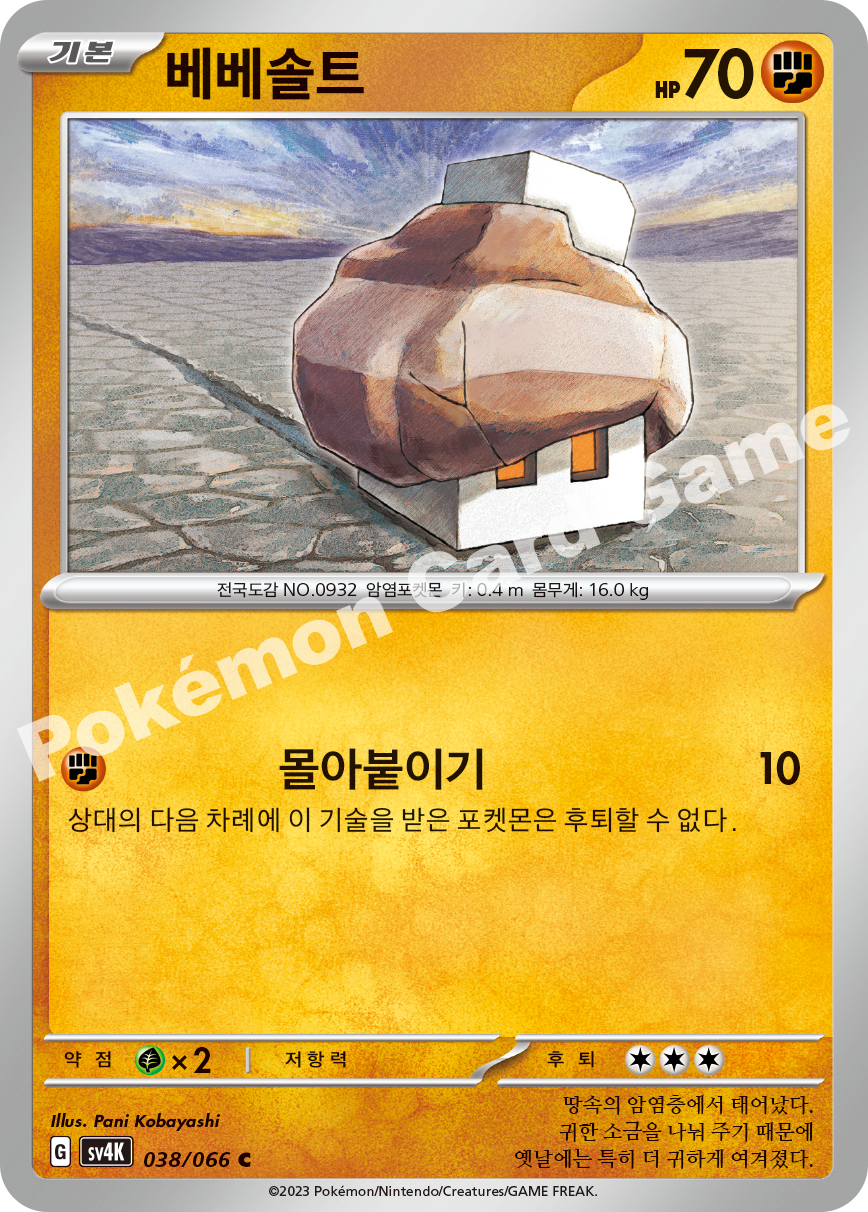 Nacli 038 — Ancient Roar (Korean Pokémon TCG card)