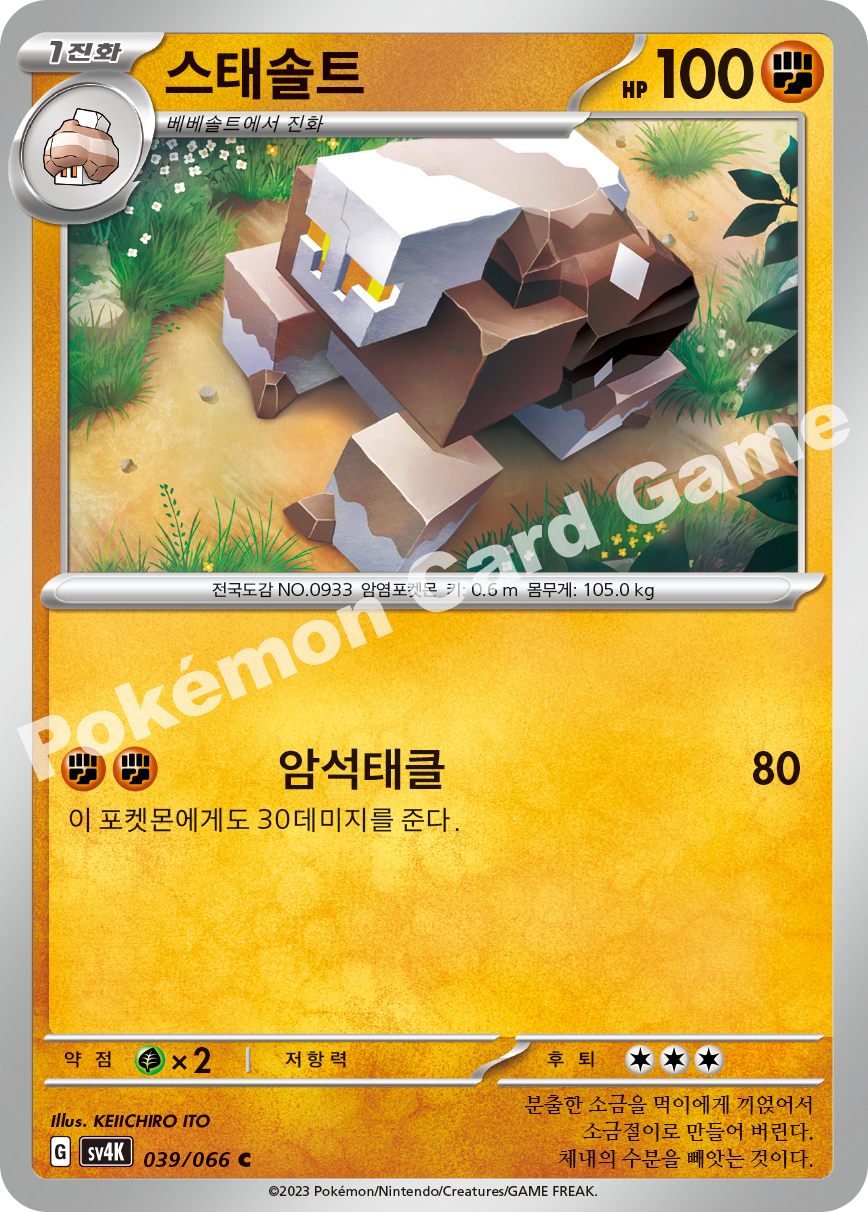 Naclstack 039 — Ancient Roar (Korean Pokémon TCG card)
