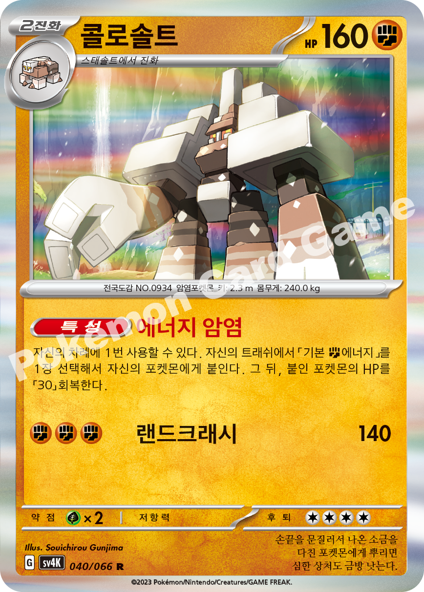 Garganacl 040 — Ancient Roar (Korean Pokémon TCG card)
