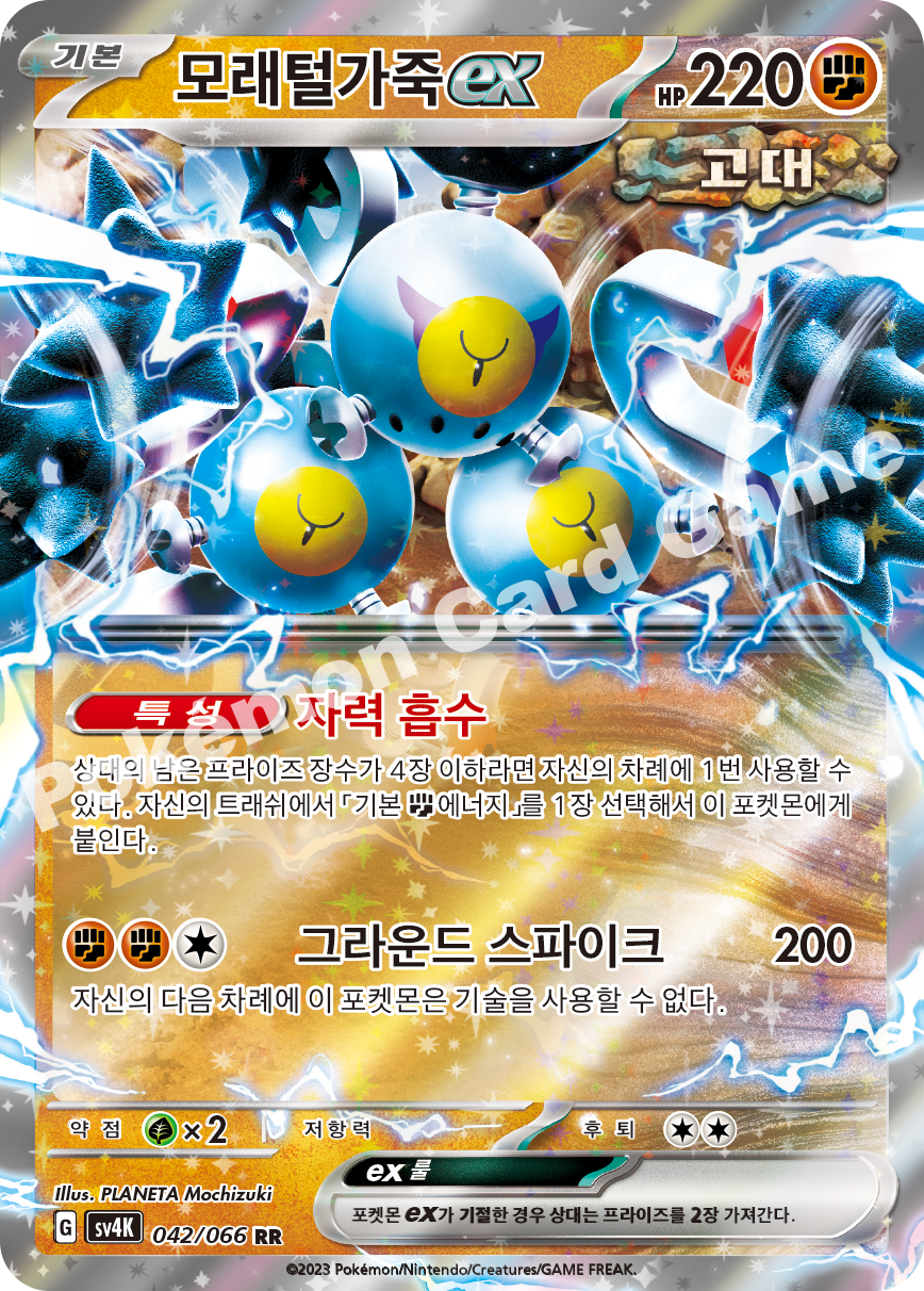 Sandy Shocks  ex 042 — Ancient Roar (Korean Pokémon TCG card)