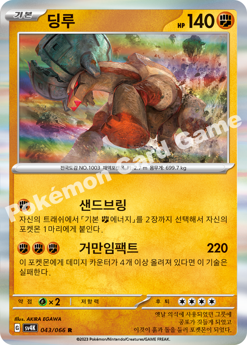 Ting-Lu 043 — Ancient Roar (Korean Pokémon TCG card)