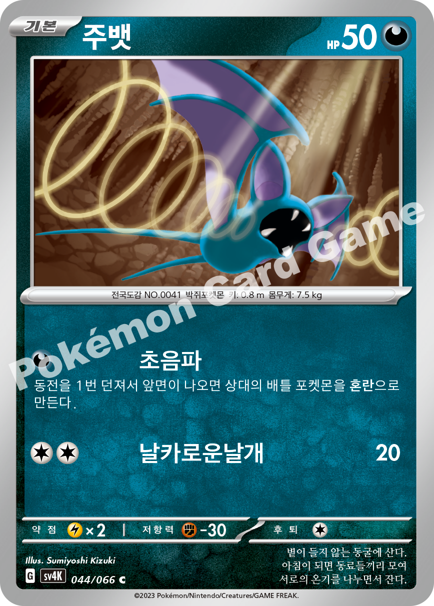 Zubat 044 — Ancient Roar (Korean Pokémon TCG card)