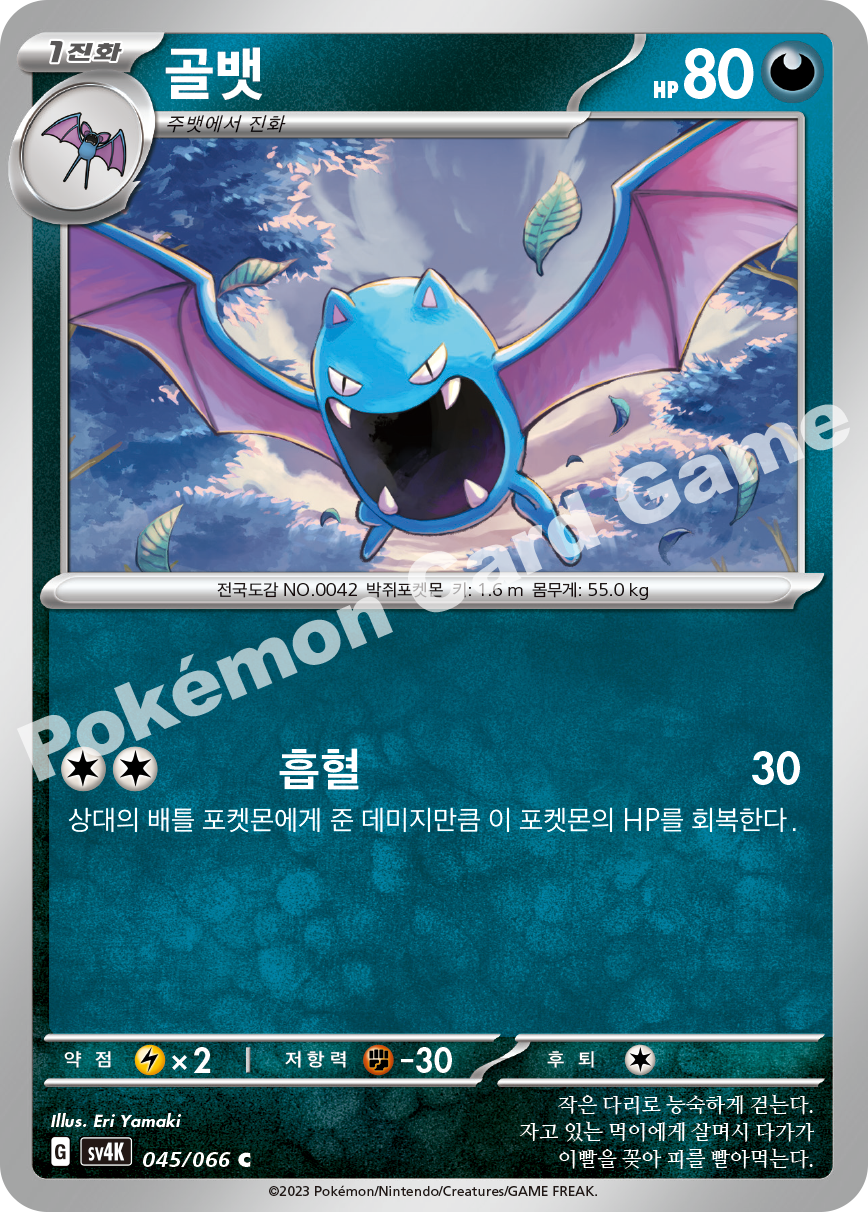 Golbat 045 — Ancient Roar (Korean Pokémon TCG card)