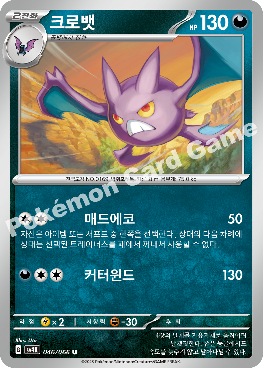 Crobat 046 — Ancient Roar (Korean Pokémon TCG card)