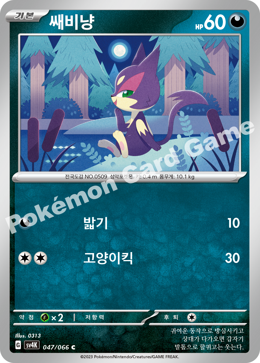 Purrloin 047 — Ancient Roar (Korean Pokémon TCG card)