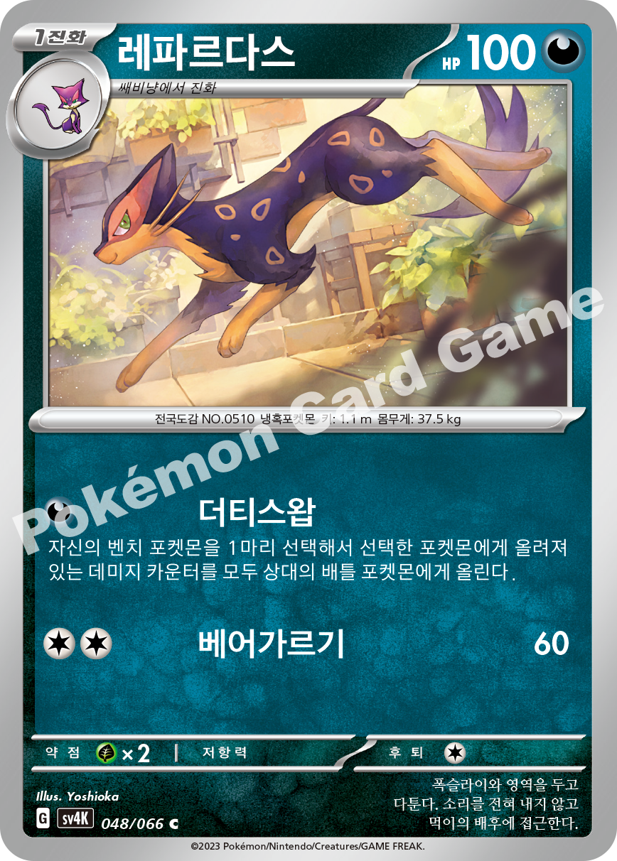 Liepard 048 — Ancient Roar (Korean Pokémon TCG card)