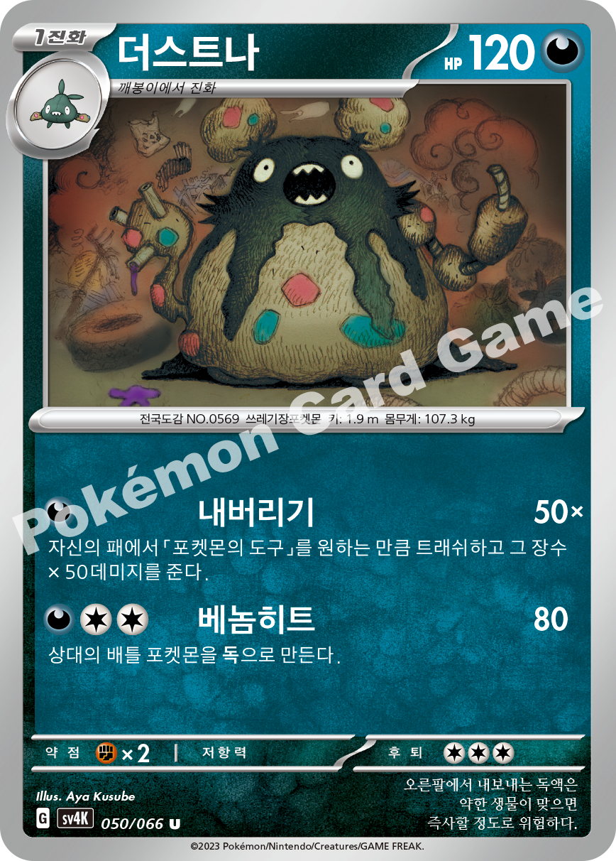 Garbodor 050 — Ancient Roar (Korean Pokémon TCG card)