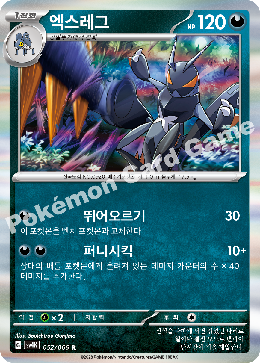 Lokix 052 — Ancient Roar (Korean Pokémon TCG card)