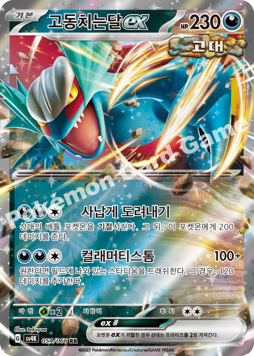 Roaring Moon  ex 054 — Ancient Roar (Korean Pokémon TCG card)