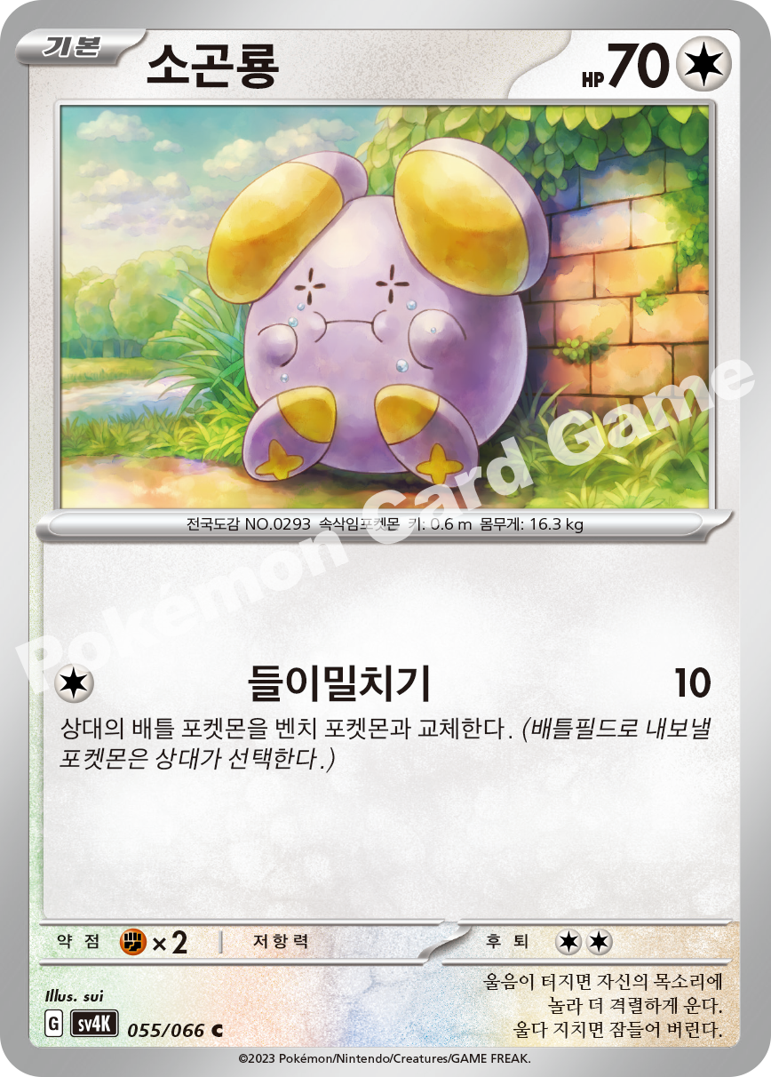 Whismur 055 — Ancient Roar (Korean Pokémon TCG card)