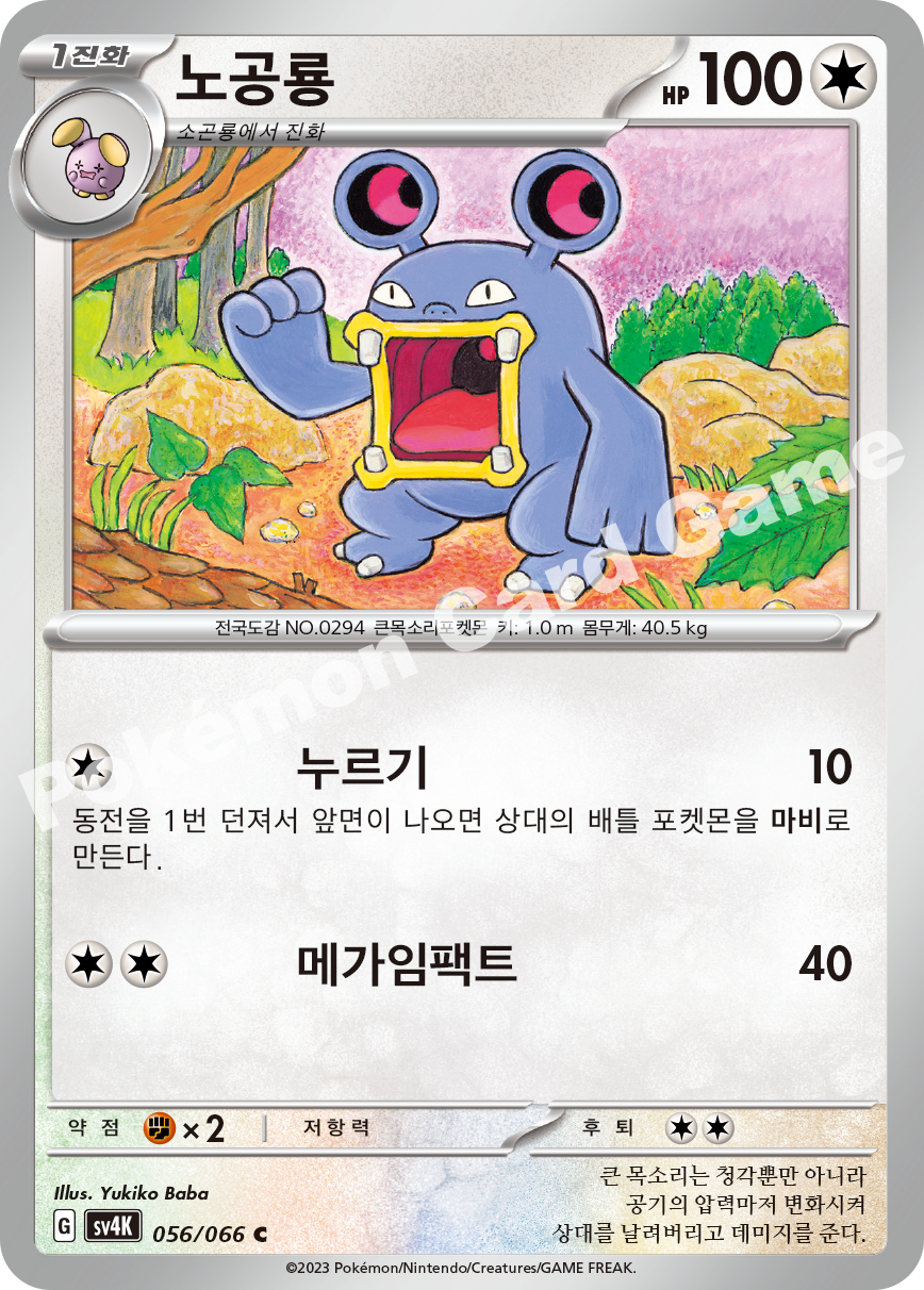 Loudred 056 — Ancient Roar (Korean Pokémon TCG card)
