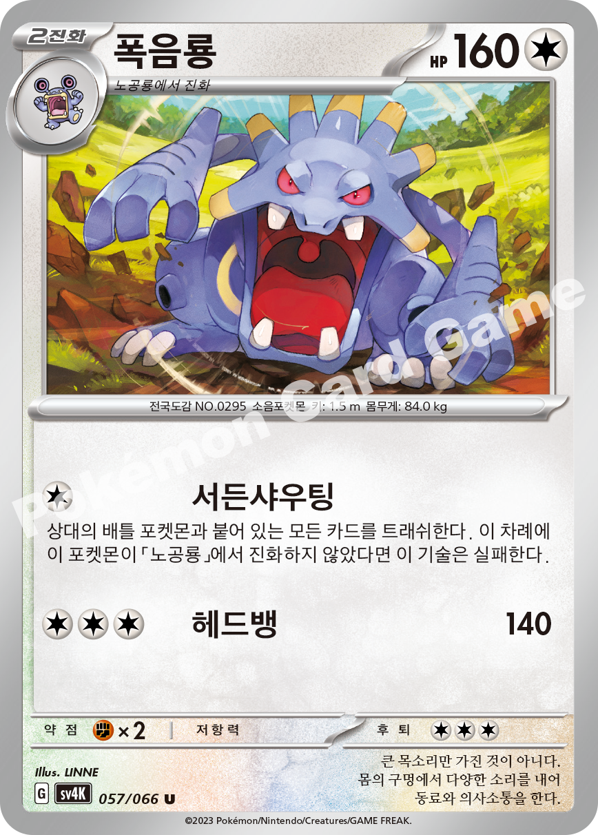 Exploud 057 — Ancient Roar (Korean Pokémon TCG card)