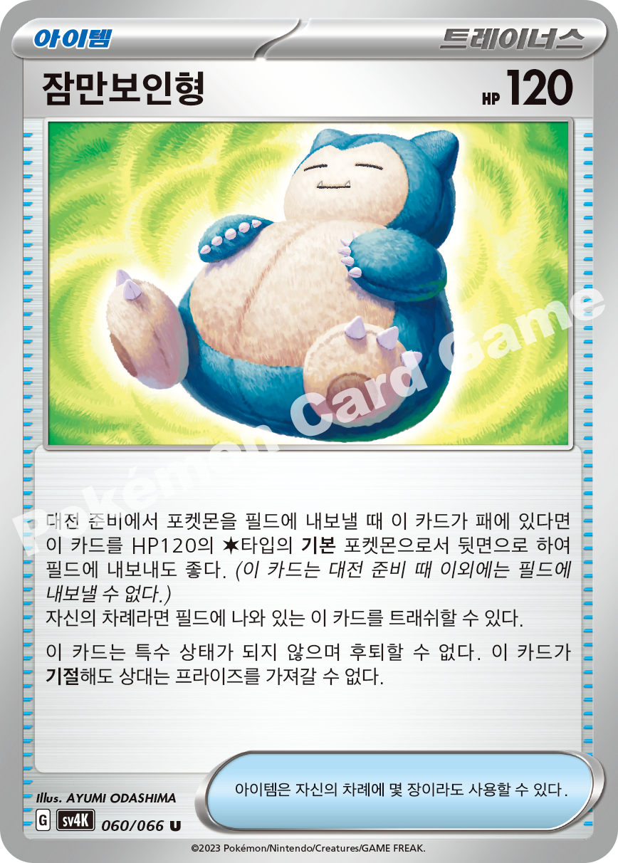 Snorlax Doll 060 — Ancient Roar (Korean Pokémon TCG card)