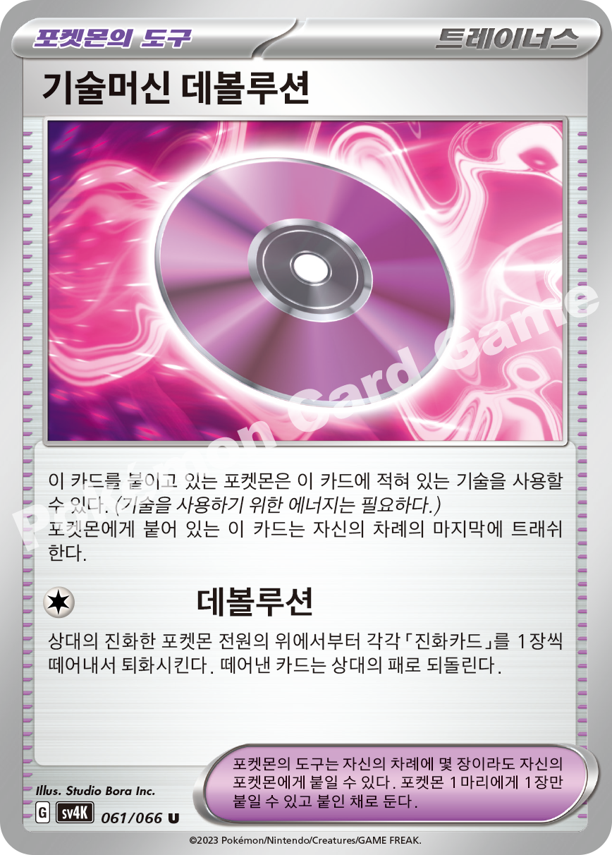 Technical Machine: Devolution 061 — Ancient Roar (Korean Pokémon TCG card)