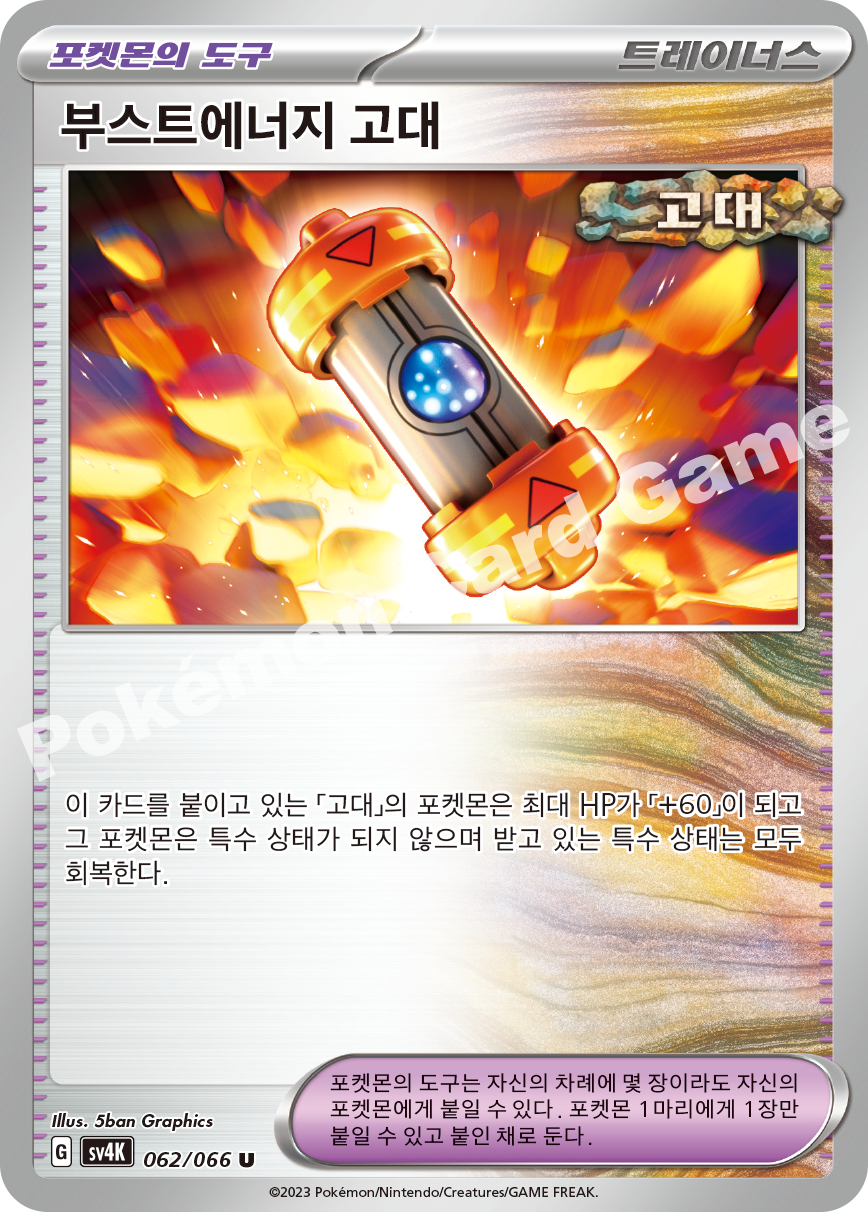 Ancient Booster Capsule Energy 062 — Ancient Roar (Korean Pokémon TCG card)
