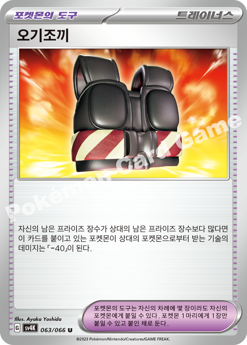 Defiance Vest 063 — Ancient Roar (Korean Pokémon TCG card)