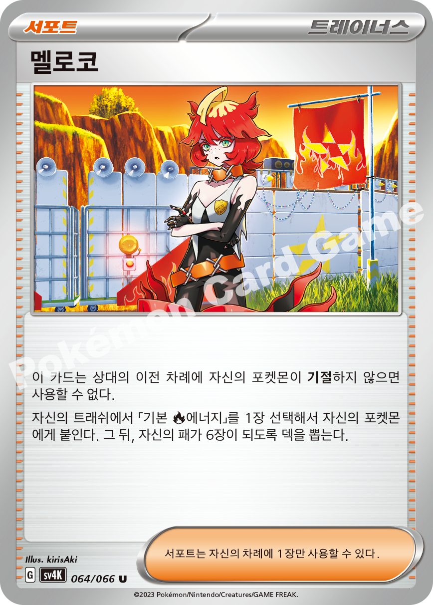Mela 064 — Ancient Roar (Korean Pokémon TCG card)