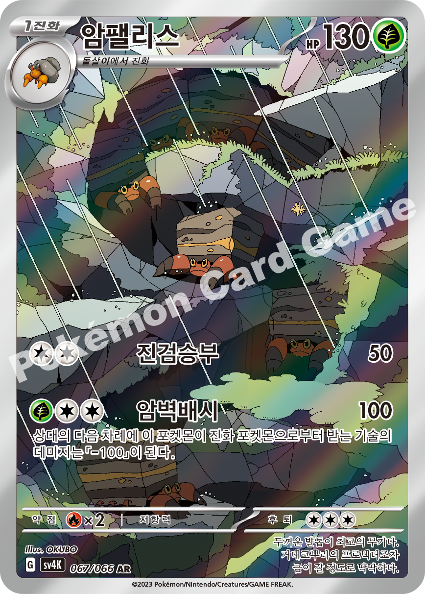 Crustle 067 — Ancient Roar (Korean Pokémon TCG card)