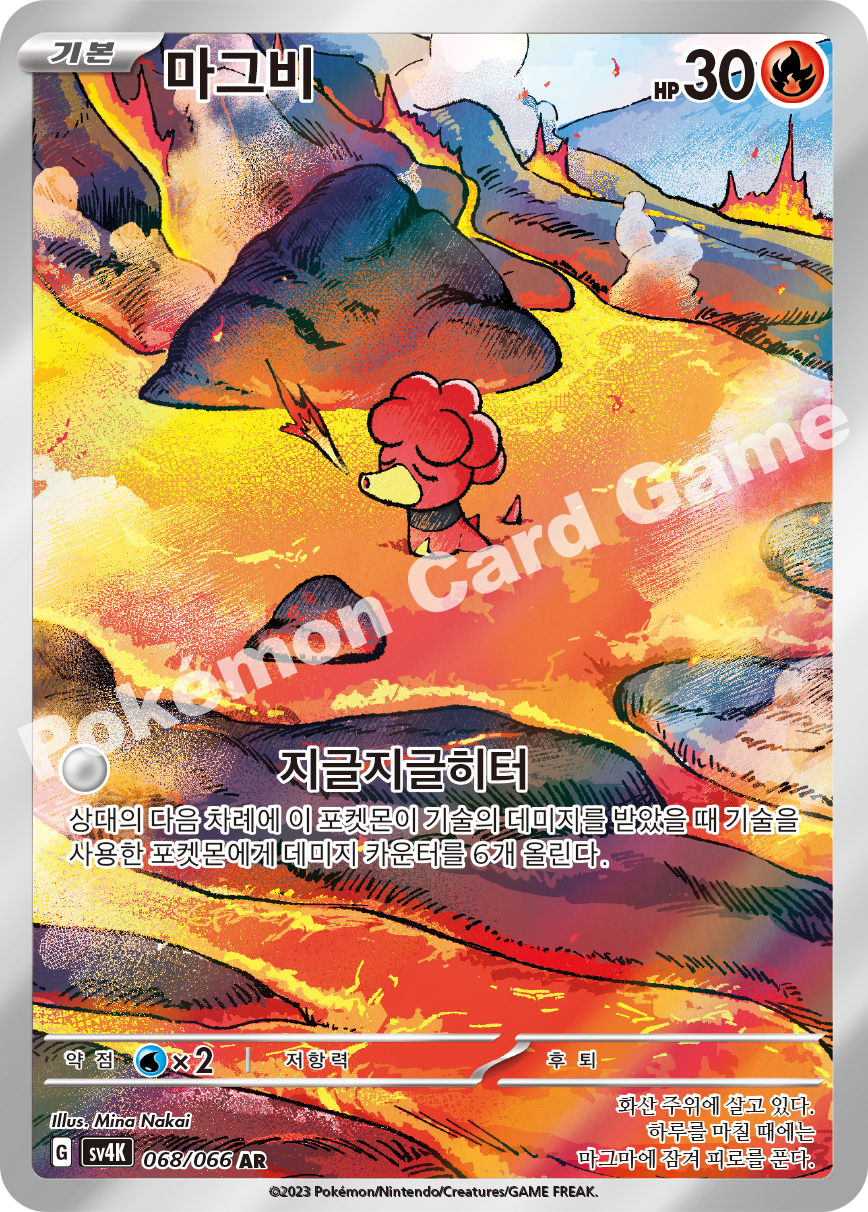 Magby 068 — Ancient Roar (Korean Pokémon TCG card)