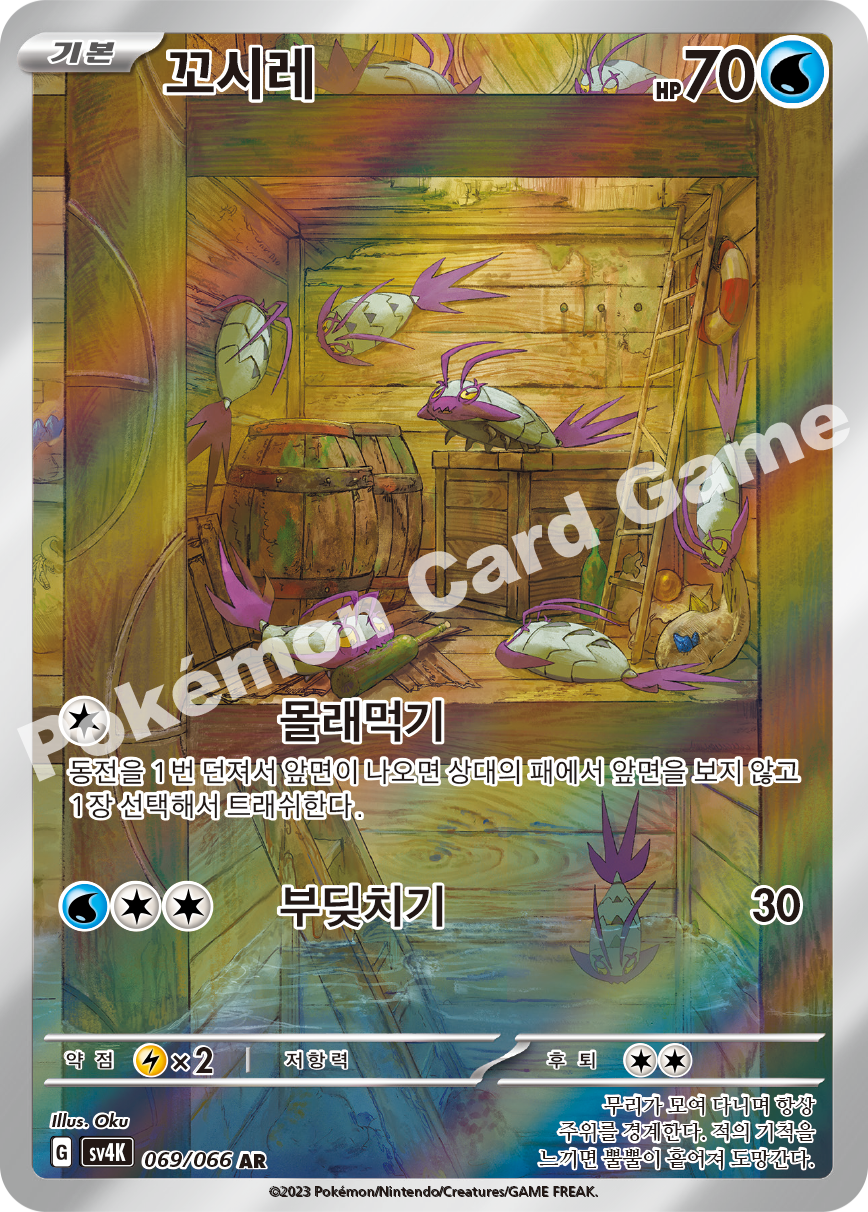 Wimpod 069 — Ancient Roar (Korean Pokémon TCG card)