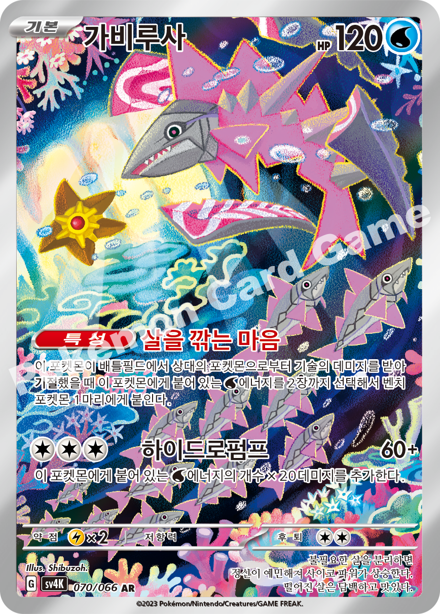Veluza 070 — Ancient Roar (Korean Pokémon TCG card)