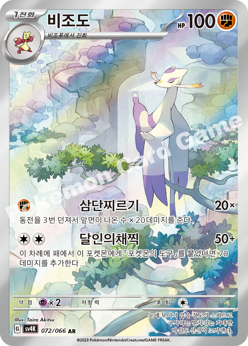 Mienshao 072 — Ancient Roar (Korean Pokémon TCG card)
