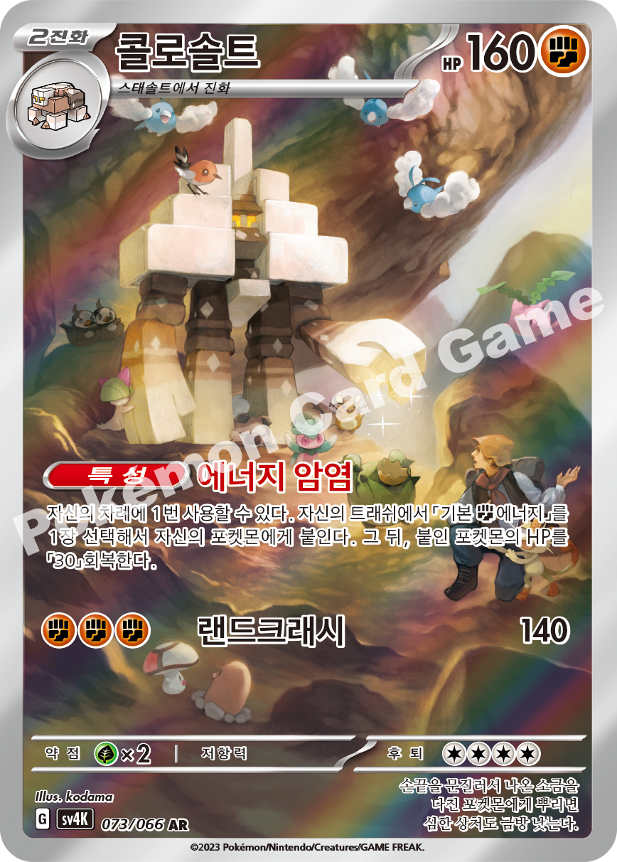 Garganacl 073 — Ancient Roar (Korean Pokémon TCG card)