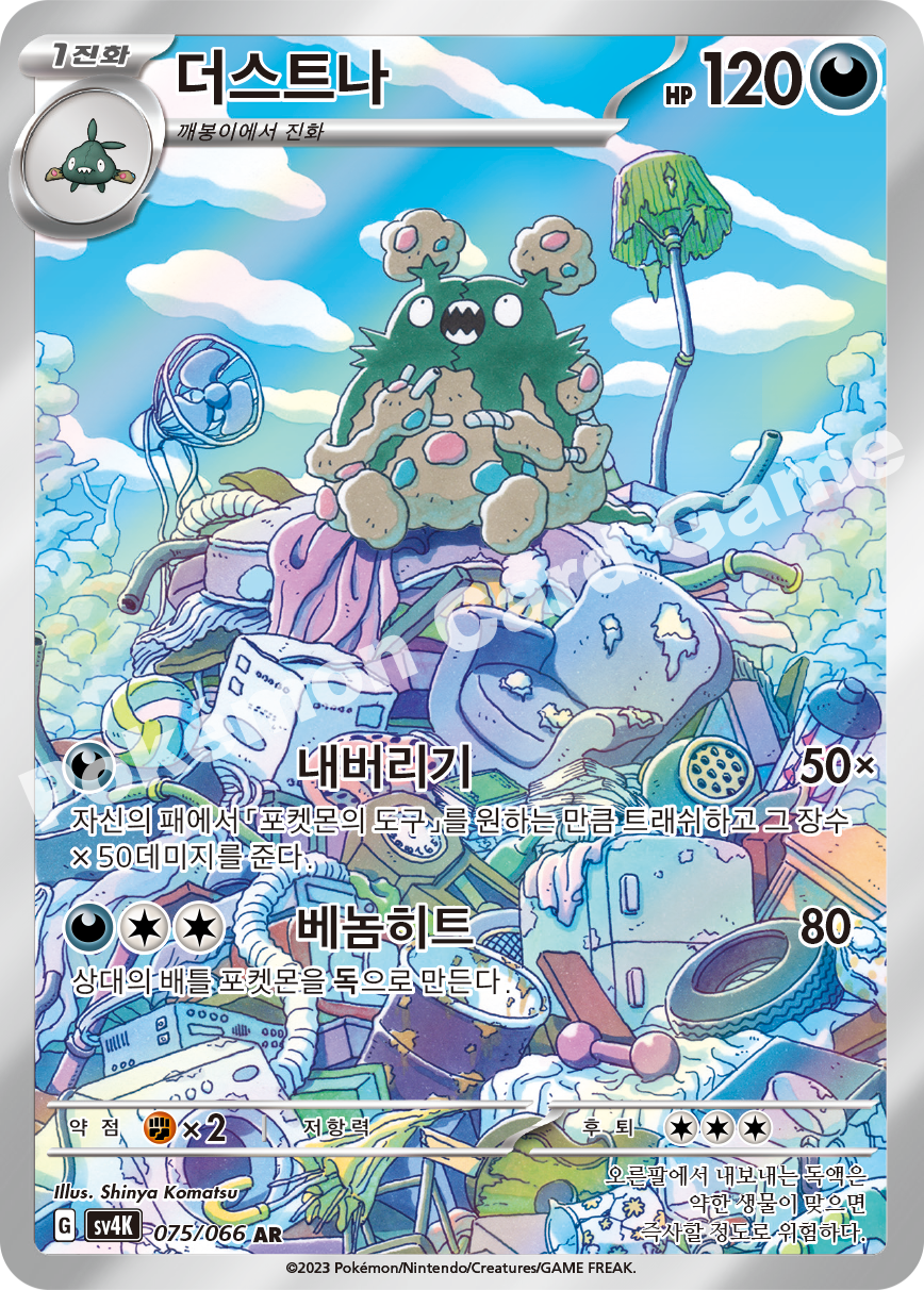 Garbodor 075 — Ancient Roar (Korean Pokémon TCG card)