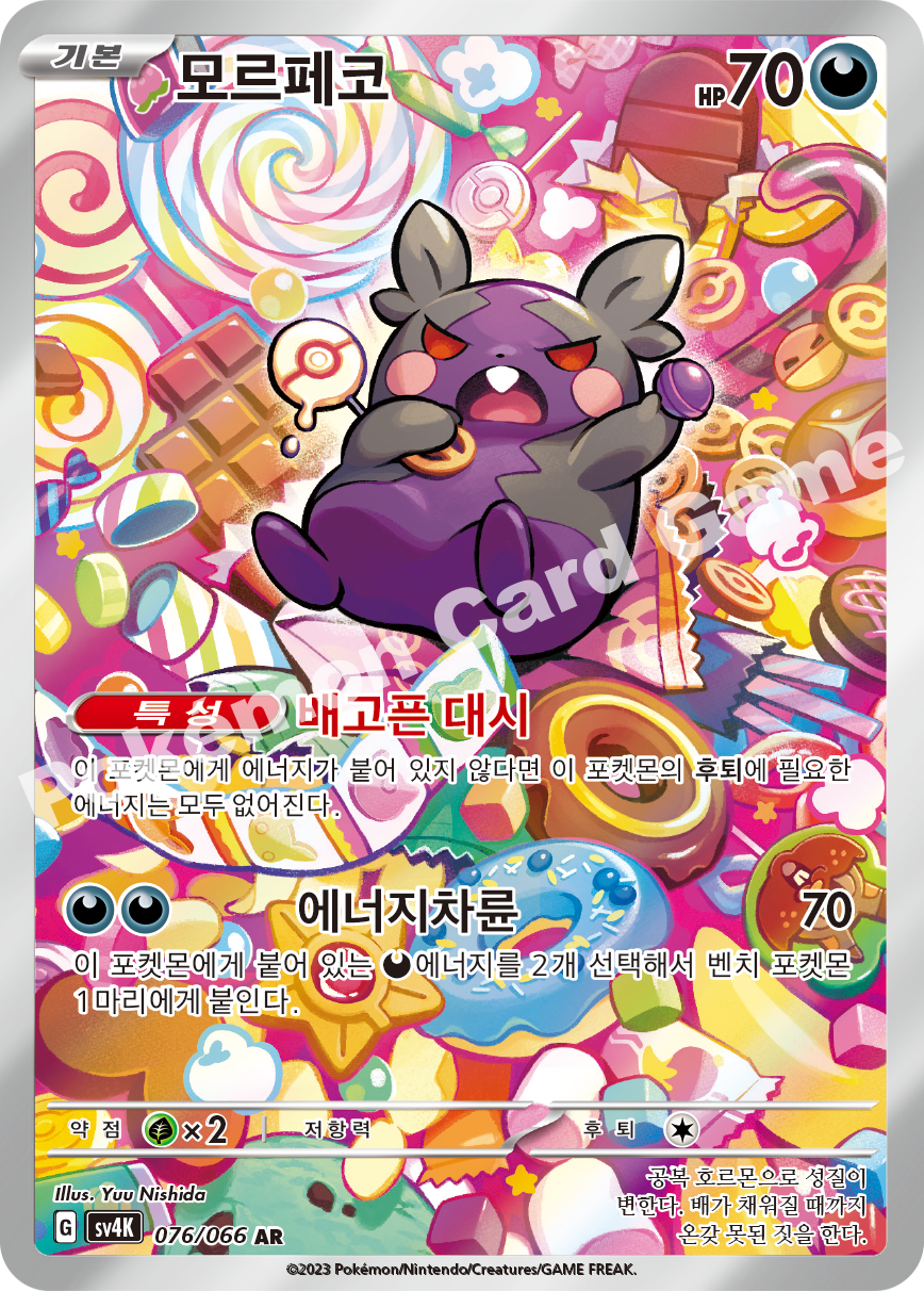 Morpeko 076 — Ancient Roar (Korean Pokémon TCG card)