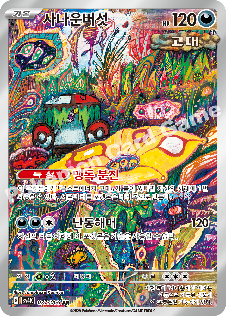 Scream Tail 077 — Ancient Roar (Korean Pokémon TCG card)
