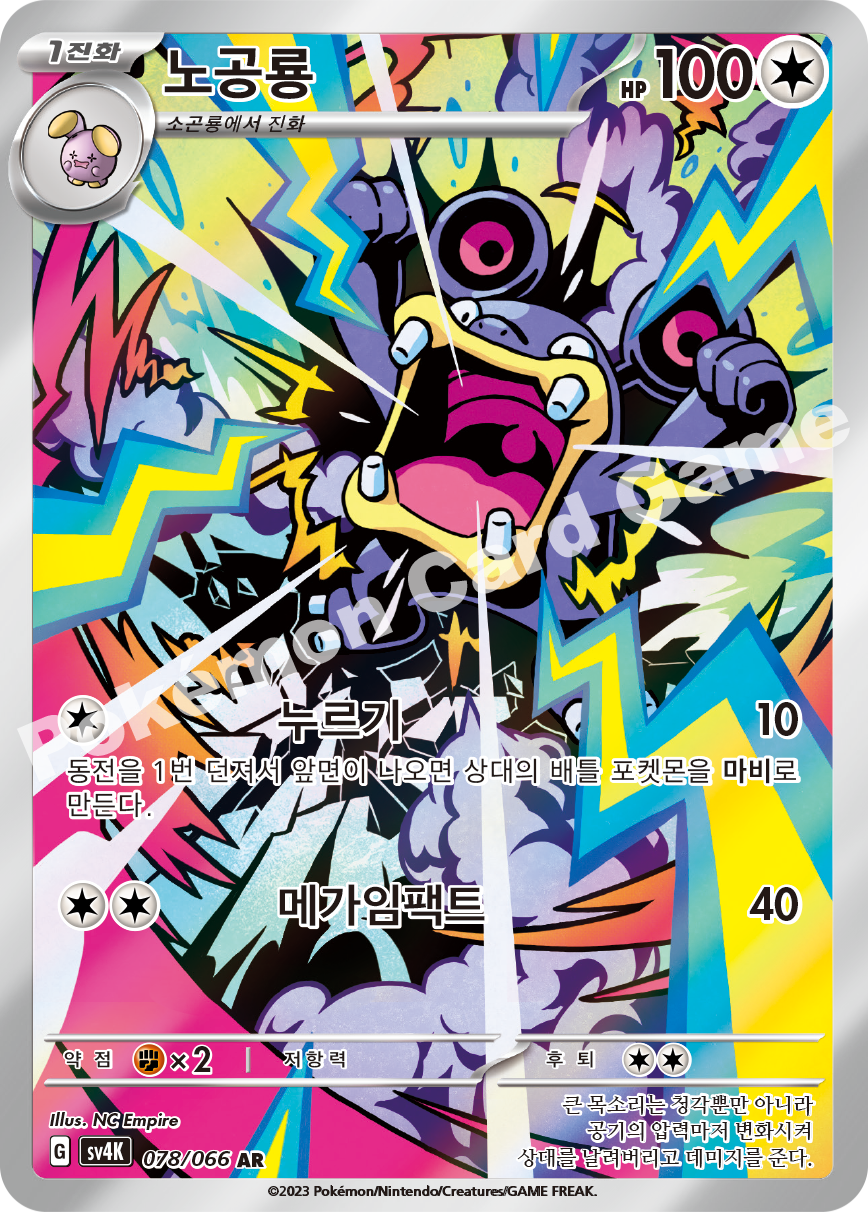 Loudred 078 — Ancient Roar (Korean Pokémon TCG card)
