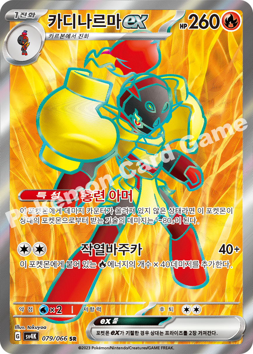 Armarouge ex 079 — Ancient Roar (Korean Pokémon TCG card)
