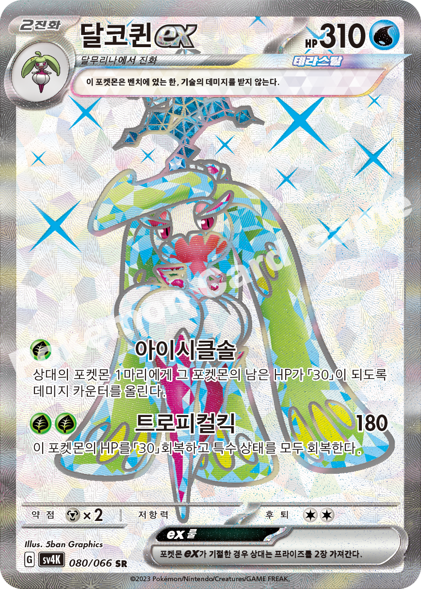 Tsareena ex 080 — Ancient Roar (Korean Pokémon TCG card)