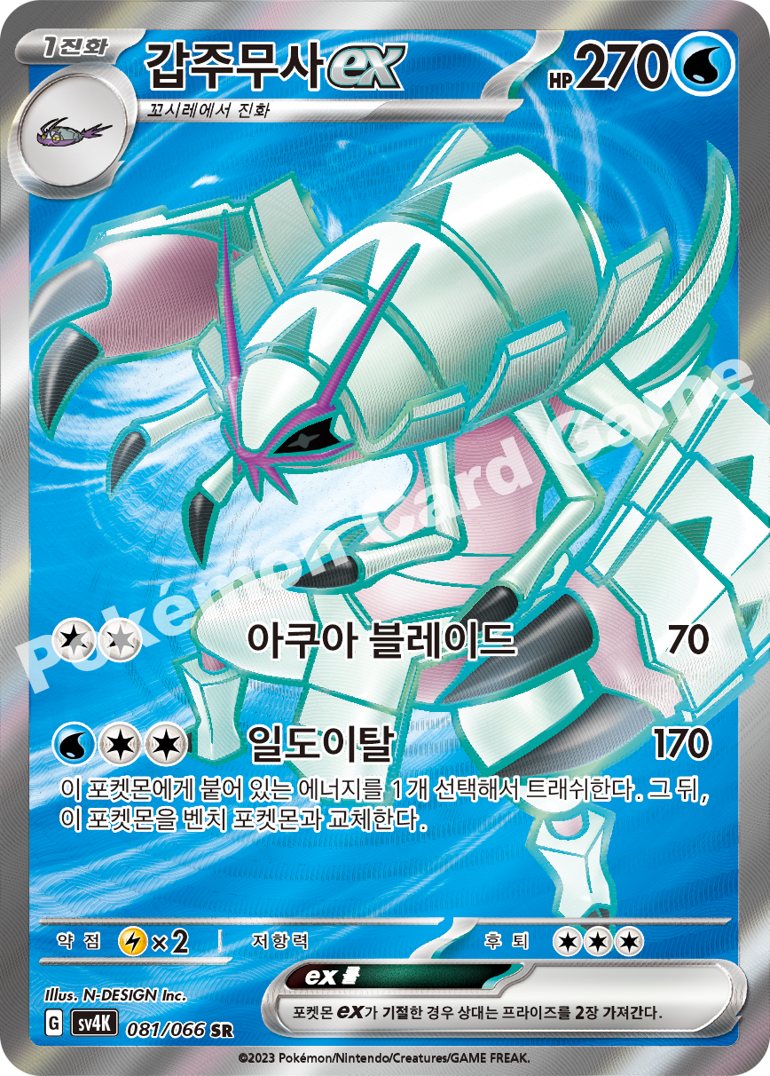 Golisopod ex 081 — Ancient Roar (Korean Pokémon TCG card)