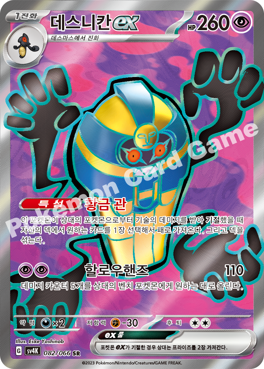 Cofagrigus ex 082 — Ancient Roar (Korean Pokémon TCG card)