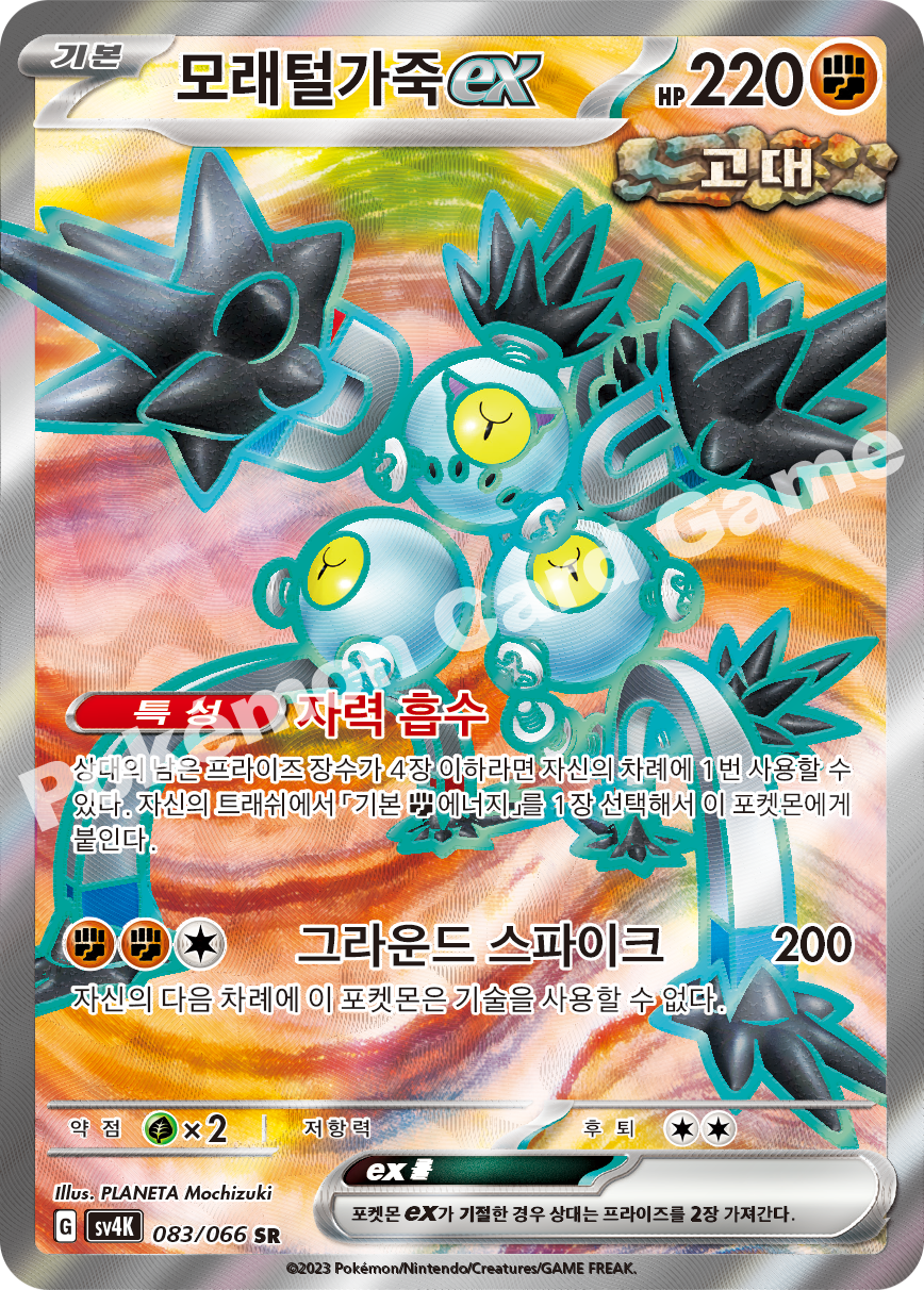 Sandy Shocks ex 083 — Ancient Roar (Korean Pokémon TCG card)