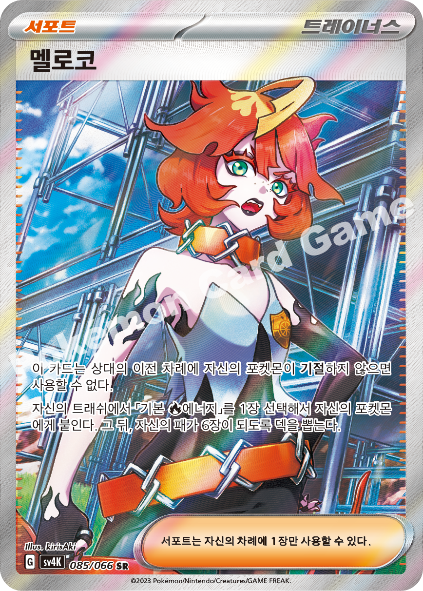 Mela 085 — Ancient Roar (Korean Pokémon TCG card)