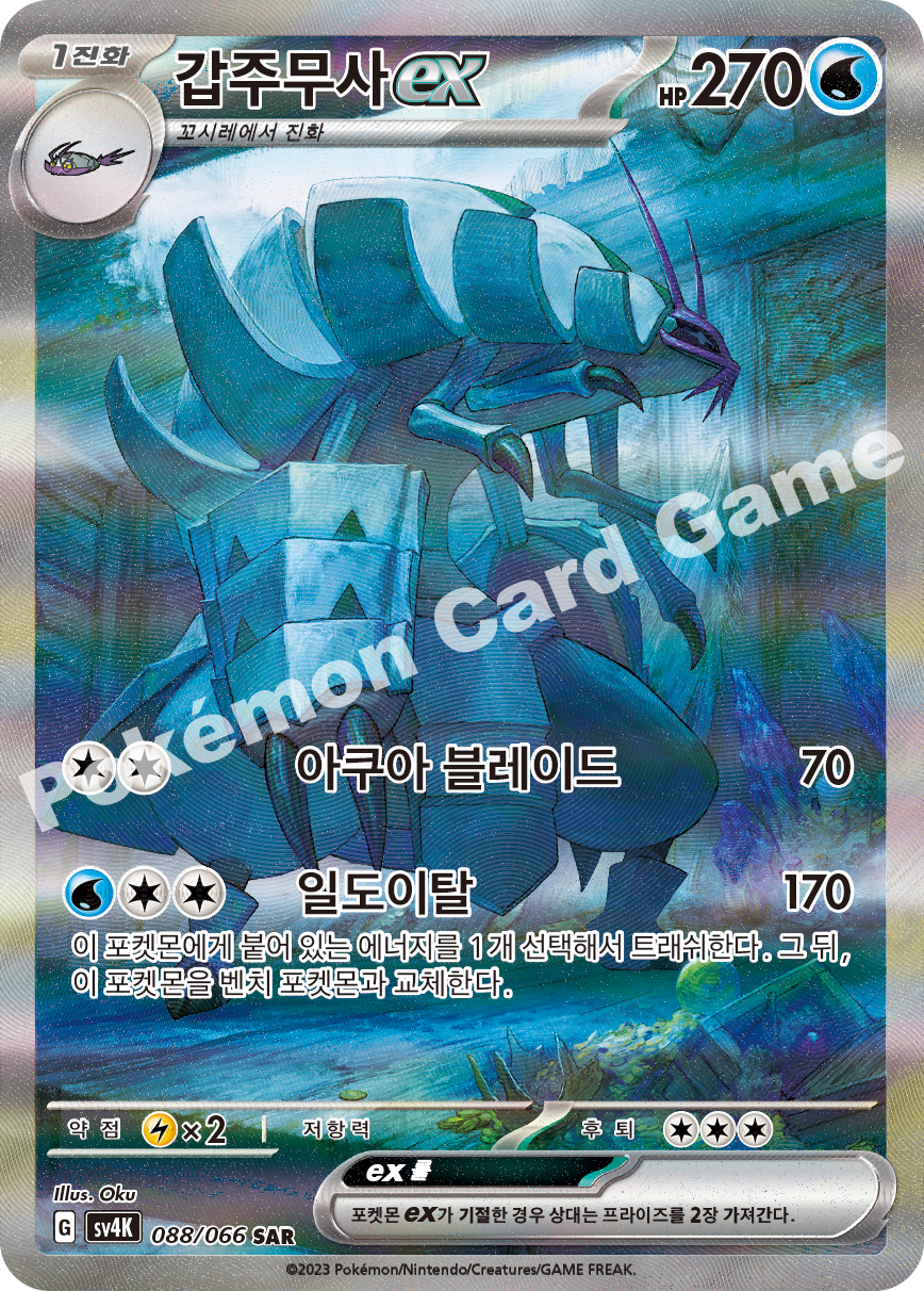Golisopod ex 088 — Ancient Roar (Korean Pokémon TCG card)
