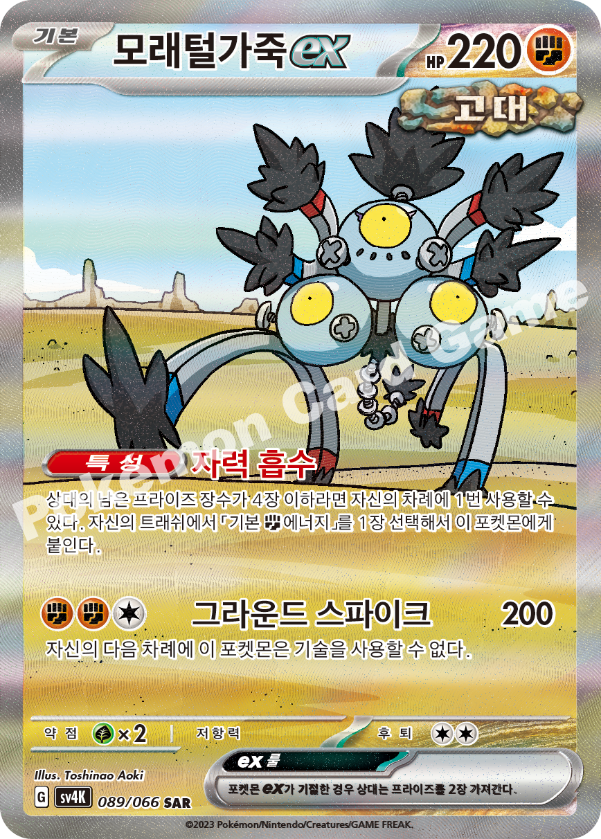 Sandy Shocks ex 089 — Ancient Roar (Korean Pokémon TCG card)