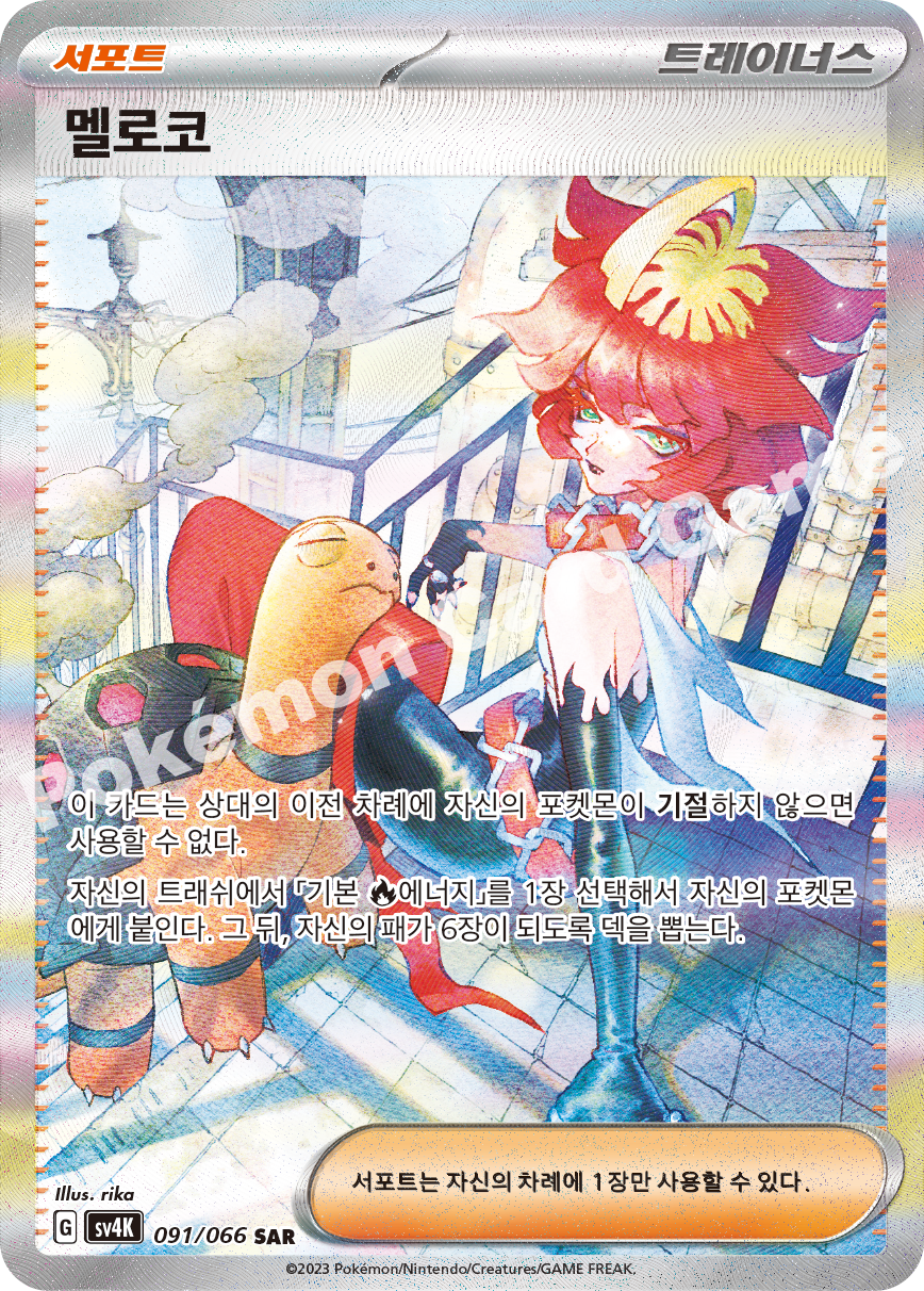 Mela 091 — Ancient Roar (Korean Pokémon TCG card)