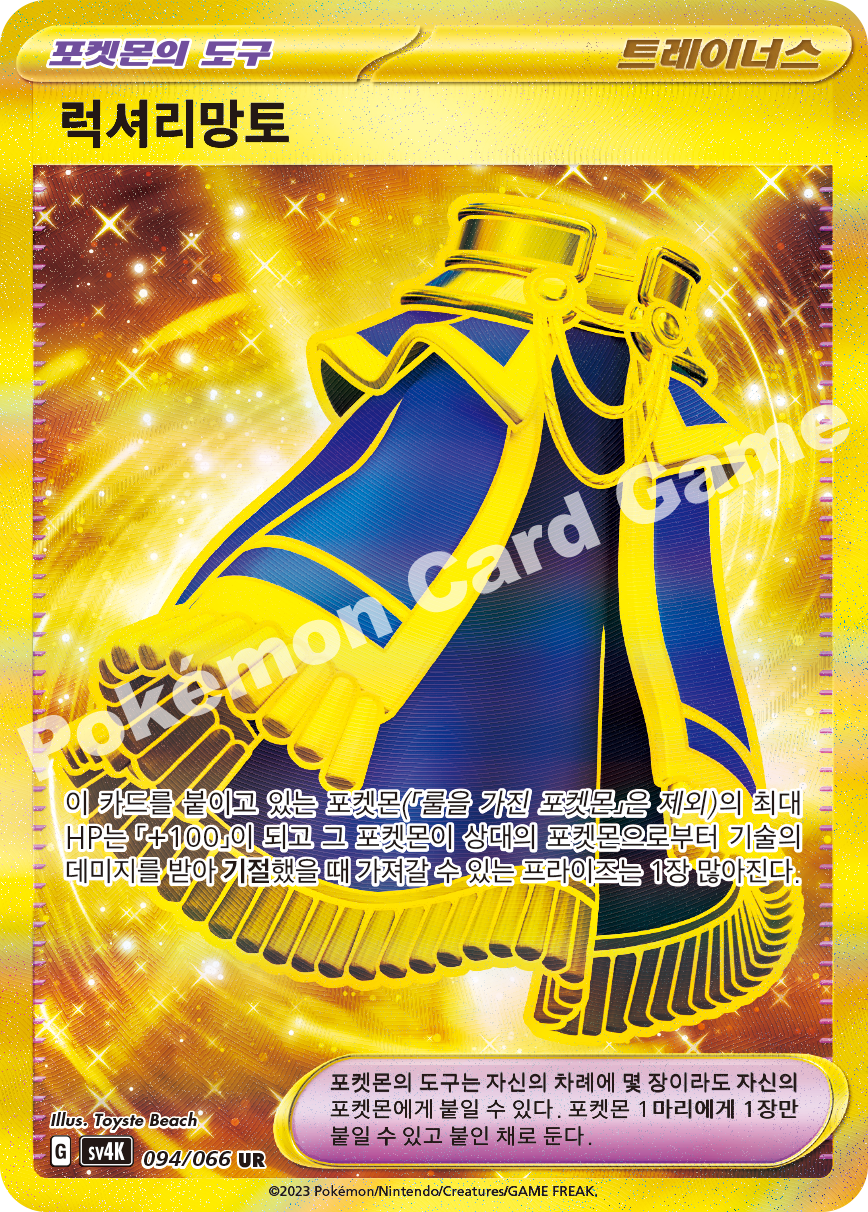 Luxury Cape 094 — Ancient Roar (Korean Pokémon TCG card)