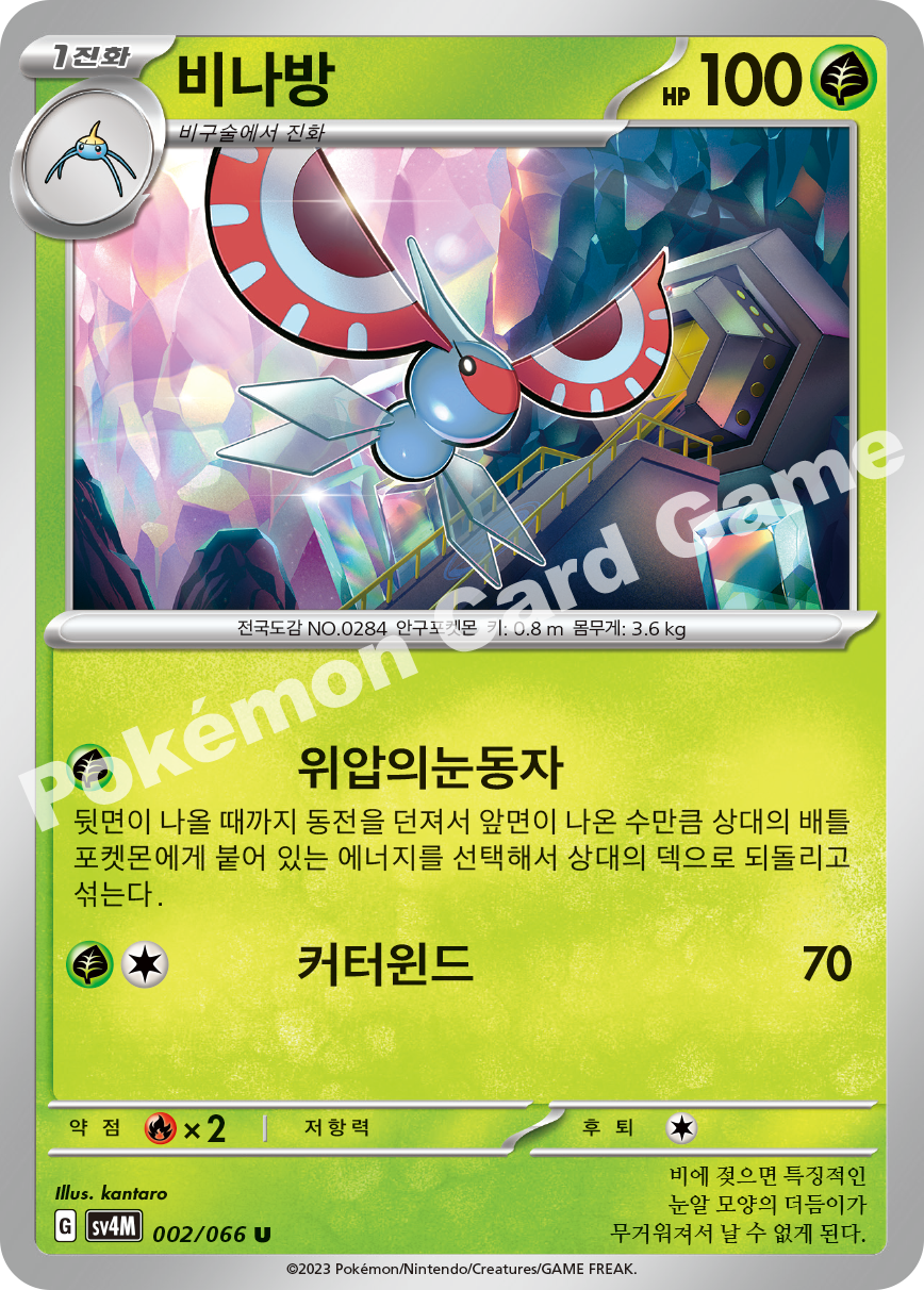 Masquerain 002 — Future Flash (Korean Pokémon TCG card)