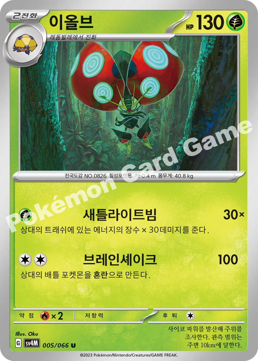 Orbeetle 005 — Future Flash (Korean Pokémon TCG card)
