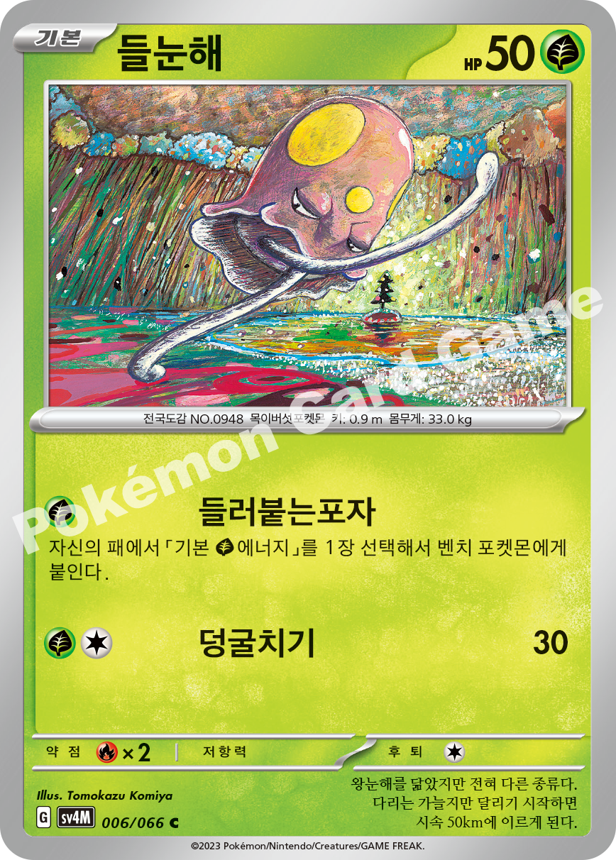 Toedscool 006 — Future Flash (Korean Pokémon TCG card)