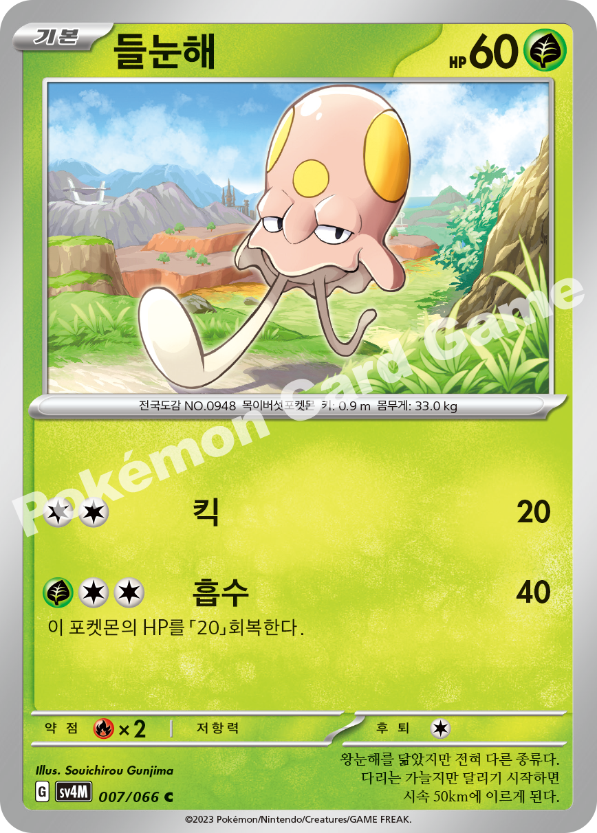 Toedscool 007 — Future Flash (Korean Pokémon TCG card)