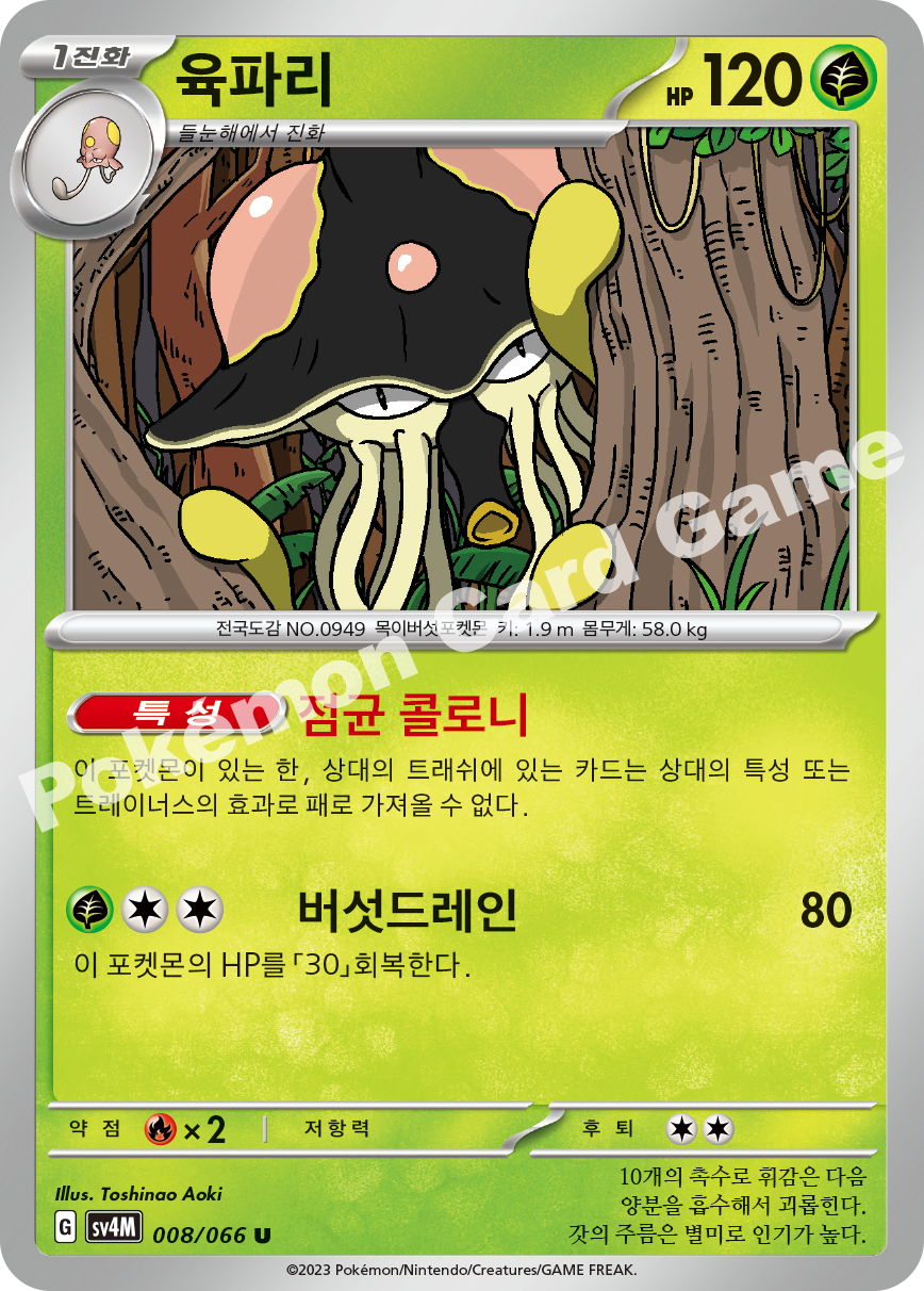 Toedscruel 008 — Future Flash (Korean Pokémon TCG card)